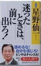 星野仙一さん