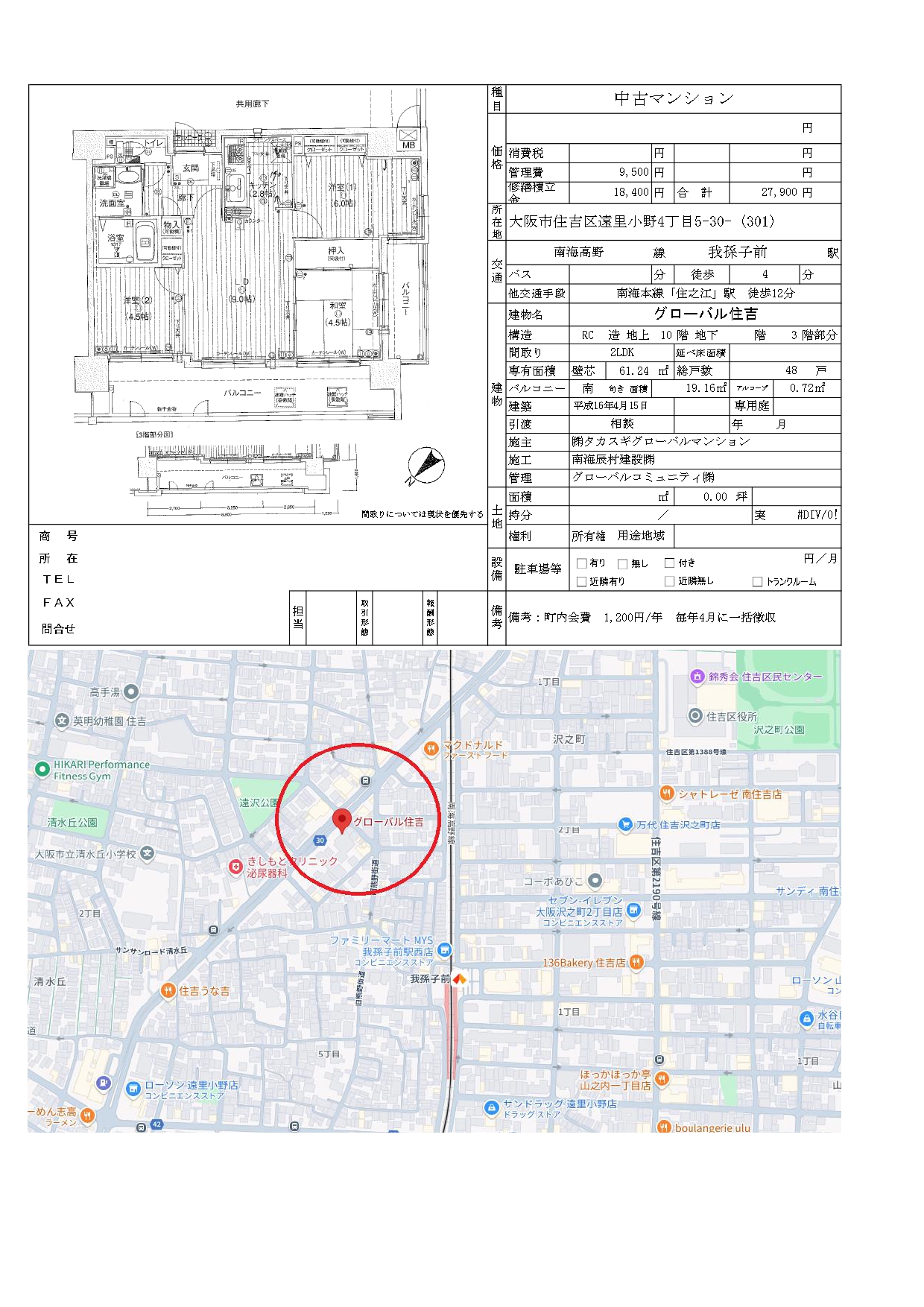 物件台帳【グローバル住吉301】_pages-to-jpg-0001