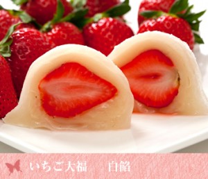 イチゴ大福